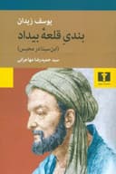 بندی قلعه ی بیداد